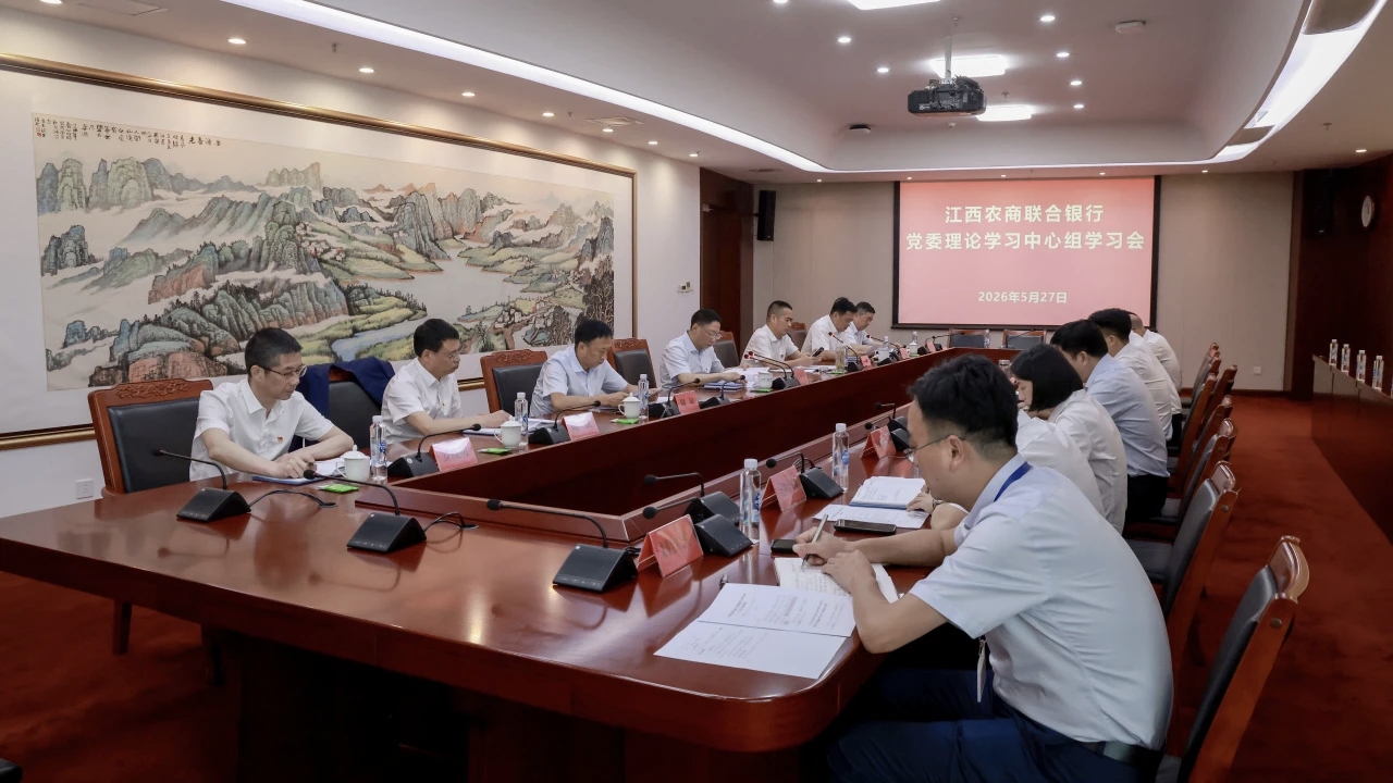 江西农商联合银行党委召开理论学习中心组学习会